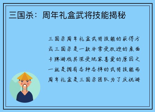 三国杀：周年礼盒武将技能揭秘