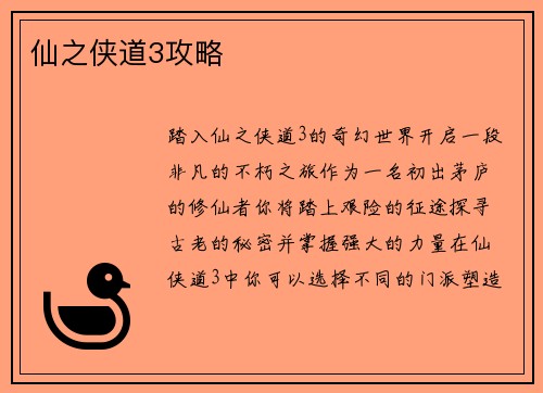 仙之侠道3攻略