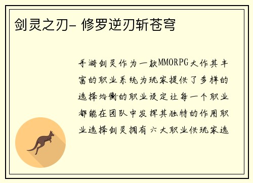 剑灵之刃- 修罗逆刃斩苍穹