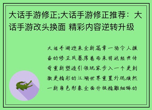大话手游修正;大话手游修正推荐：大话手游改头换面 精彩内容逆转升级