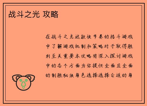战斗之光 攻略