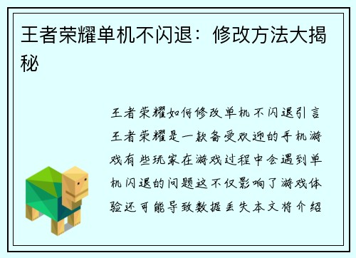 王者荣耀单机不闪退：修改方法大揭秘