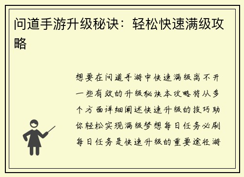 问道手游升级秘诀：轻松快速满级攻略