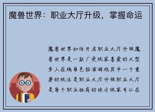 魔兽世界：职业大厅升级，掌握命运